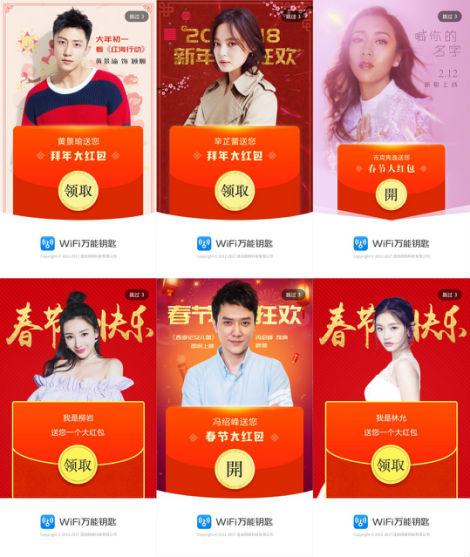 连尚钱包携手明星派送春节亿万红包