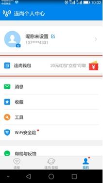 连尚钱包携手明星派送春节亿万红包