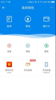 连尚钱包携手明星派送春节亿万红包
