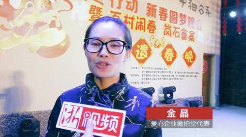 一场圆梦春晚微拍堂用爱温暖畲寨