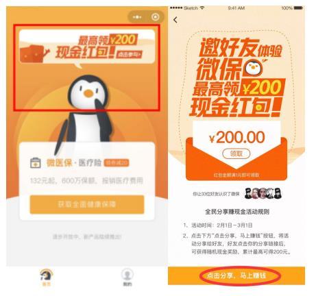 喜迎新春，微保微医保春节福利再升级！