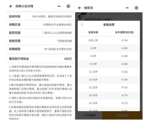 喜迎新春，微保微医保春节福利再升级！