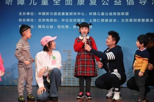 全国爱耳日：麦基金助力听障儿童康复活动 为爱发声