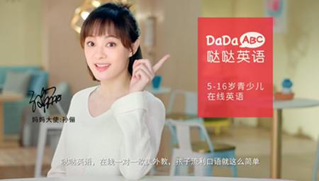 中产家庭最喜欢哪一类在线英语教育品牌?亿欧智库报告首推哒哒英语