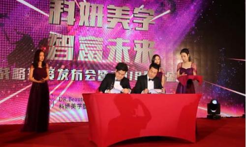 科妍美学塑型牵手智富环球度假酒店战略合作发布会