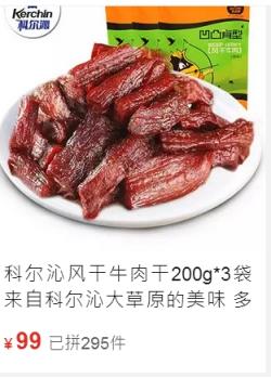 零食爱好者们，拼多多为你们准备了心头好！