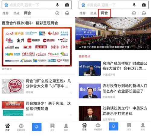 两会报道新媒体亮点频出，年轻网民更爱用百度刷两会资讯