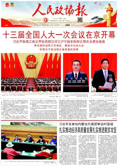 从心出发 肽行天下——人民国肽集团整版荣登《人民政协报》