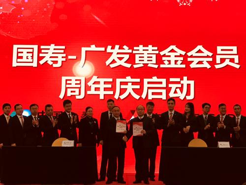 广发银行广州分行携手国寿共创银保协同新局面