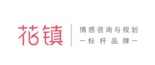 花镇APP打造“一站式”情感咨询服务