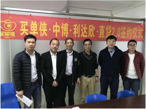 买单侠首创直贷业务 与中博签订2400万战略合作协议