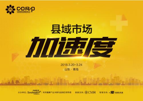 加速度！2018县域健康服务生态新图谱即将展开