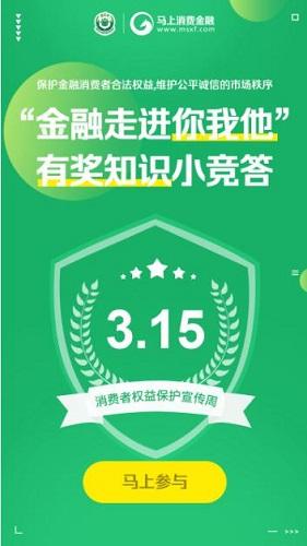 马上消费金融3.15福利来袭