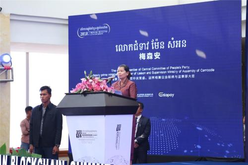 区块链时代来临——2018东盟区块链全球高峰论坛在金边举办