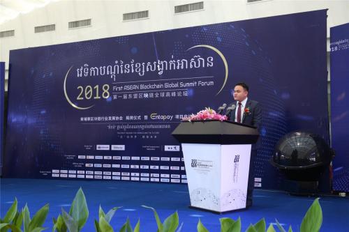 区块链时代来临——2018东盟区块链全球高峰论坛在金边举办