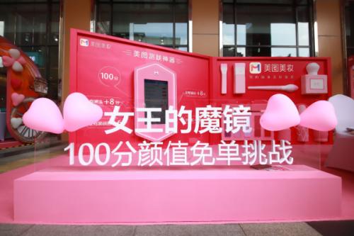 美图美妆100分女神挑战赛 用AI黑科技赋能美肤新体验