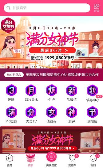 美图美妆100分女神挑战赛 用AI黑科技赋能美肤新体验