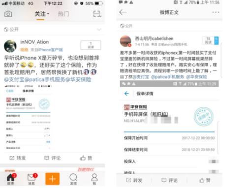 意时网手机“碎屏险”的保险之道