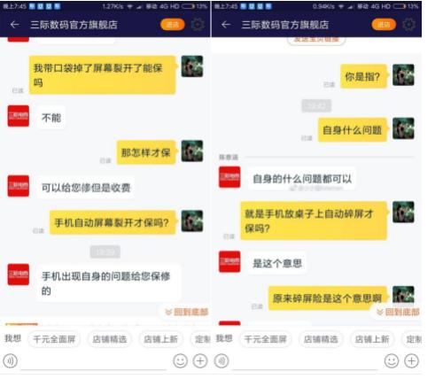 意时网手机“碎屏险”的保险之道