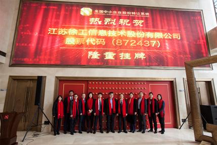 徐工信息新三板挂牌，加速发展工业互联网平台，推动跨行业赋能