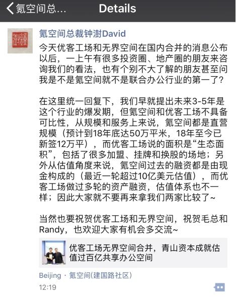优客工场与无界空间合并 氪空间总裁钟澍：我们估值体系不一样 ...