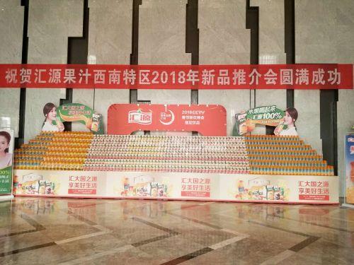 扬帆一带一路 汇源新品挺进西南市场