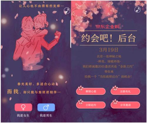彪悍后台撩约？ 京东企业购这款ACG H5火了