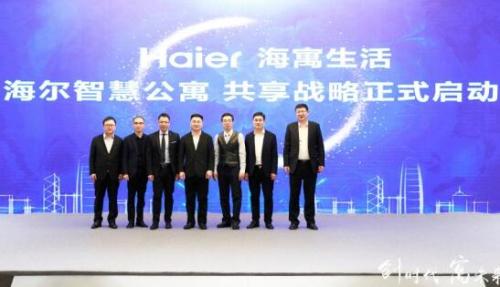 海尔发布智慧生活共享战略 未来租客住的不是“公寓”而是“家”