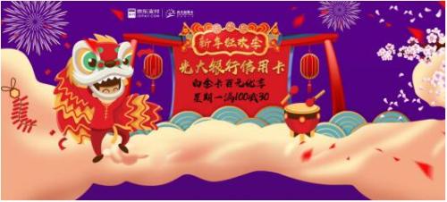 “京银计划”再落一子 京东支付携手光大信用卡玩转无界营销