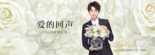 3.14白色情人节 用roseonly回应爱 