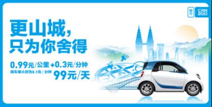 两周年，更精彩！即行car2go全新价格带你即刻出发
