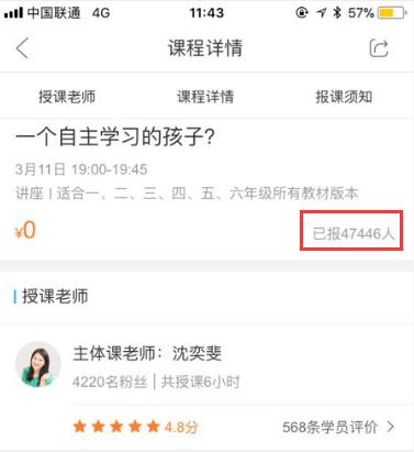 作业帮一课家庭教育讲座火爆 近5万人在线聆听