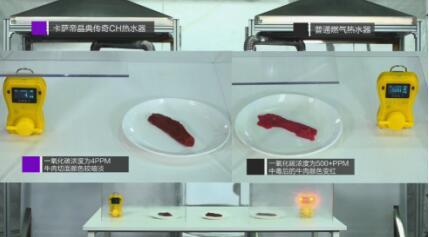 燃气热水器排气口下牛肉“中毒”，只有卡萨帝能“解毒”