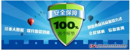 中国食品药品企业质量安全促进会 将315力度深植食品安全保障体系的各个环节