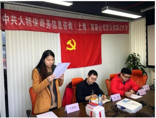 大特保成立党支部，充分发挥保险社会价值