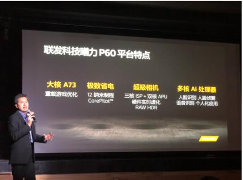 联发科Helio P60展示虹软AI算法用例 “AI芯片+AI算法”走向成熟