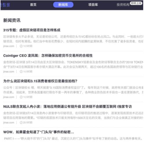聚链数据：全球区块链行业数据库