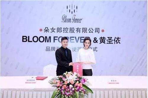 朵女郎正式签约影视巨星黄圣依为 佰草之谜形象大使
