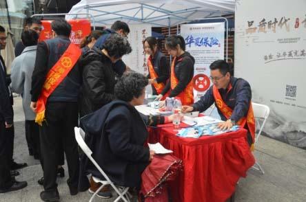 品质时代 诚信保险——华夏保险上海分公司“3·15”携真诚 带服务,进社区
