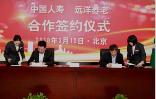中国人寿携手远洋养老 探索长期护理保险业务新模式