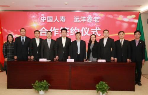 中国人寿携手远洋养老 探索长期护理保险业务新模式