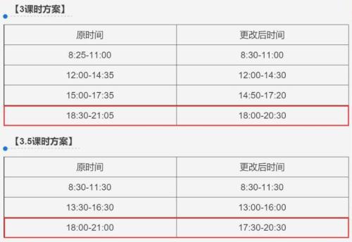 学而思响应减负号召，所有课程晚8:30前结束