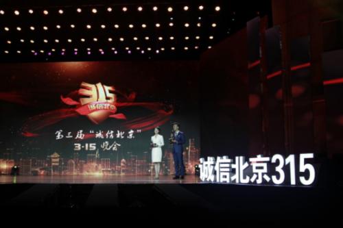 爱国者诚信联盟荣获“诚信北京坐标” 冯军受邀参加BTV 315晚会做主题演讲