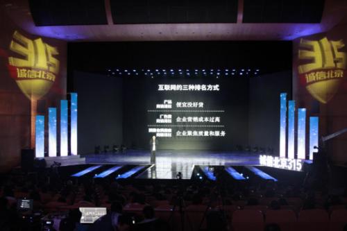 爱国者诚信联盟荣获“诚信北京坐标” 冯军受邀参加BTV 315晚会做主题演讲