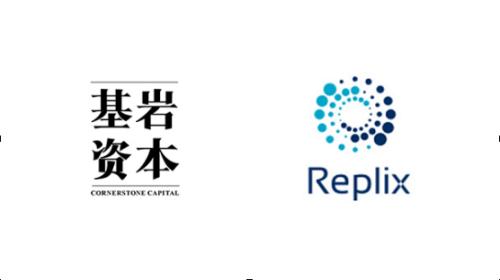 基岩资本与Replix达成合作 借力专业机构进军医药领域