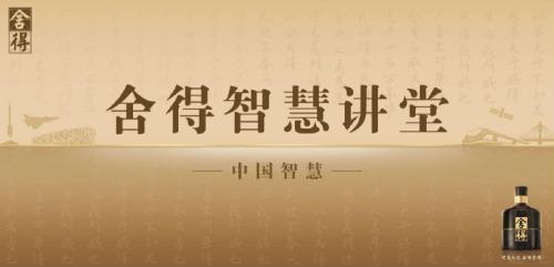 舍得酒业为中国白酒发展注入强心剂