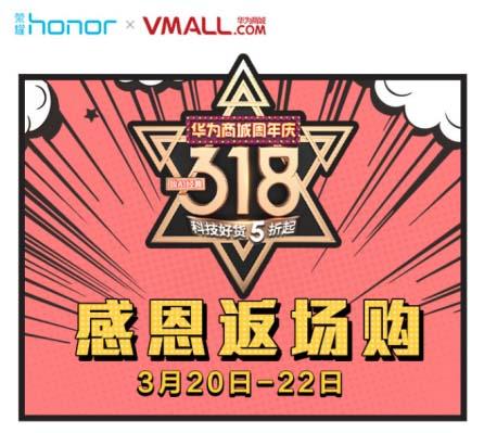 四大电商平台齐发力，荣耀V10超值购最高优惠200元