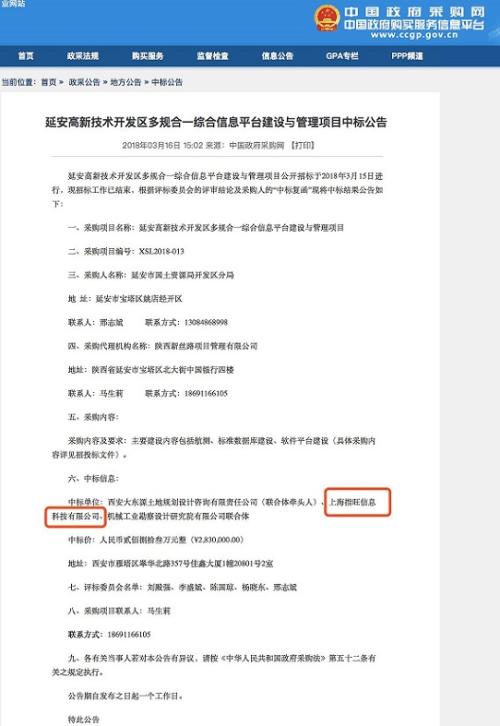 指旺金科中标“延安国土资源局项目”