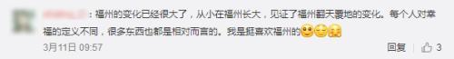 全国十大幸福城市|武汉、福州皆上榜，网友喊话“凭什么?”