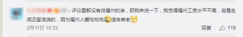 全国十大幸福城市|武汉、福州皆上榜，网友喊话“凭什么?”